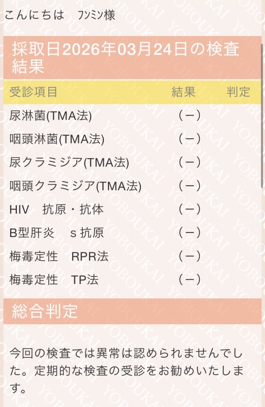 FNMIN（ﾌﾝﾐﾝ） 健康安全です💉