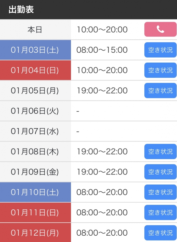 SAWA(サワ) 1月出勤表🌟