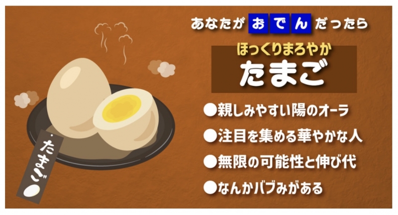JOE(ｼﾞｮｰ) 好きなおでんの具
