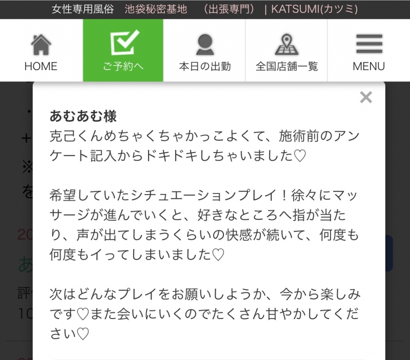 KATSUMI(カツミ) クチコミ!