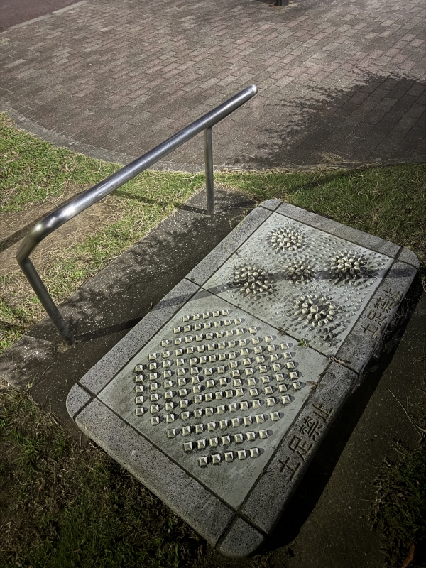 KENTO(ケント) 公園の足ツボ