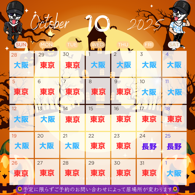 HIMAWARI(ヒマワリ) 10月の予定 東京&大阪