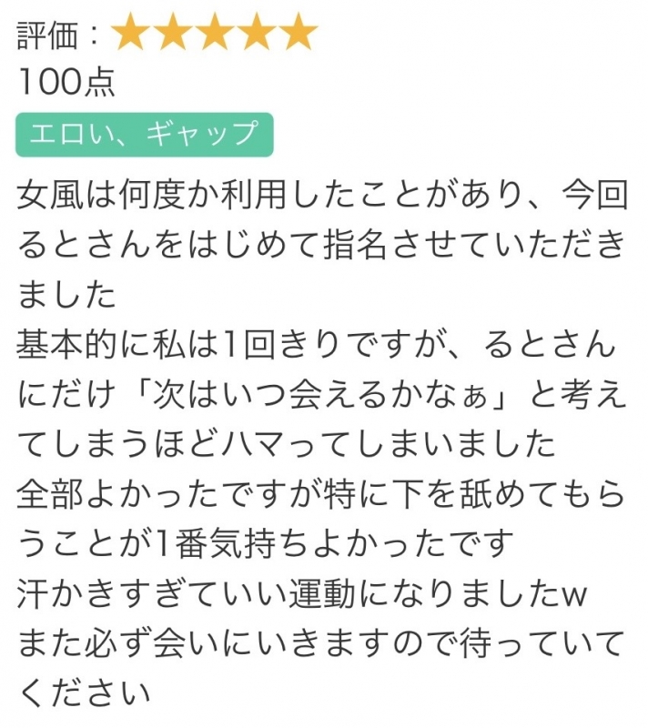 RUTO(ﾙﾄ) 口コミ紹介（得意プレイ）