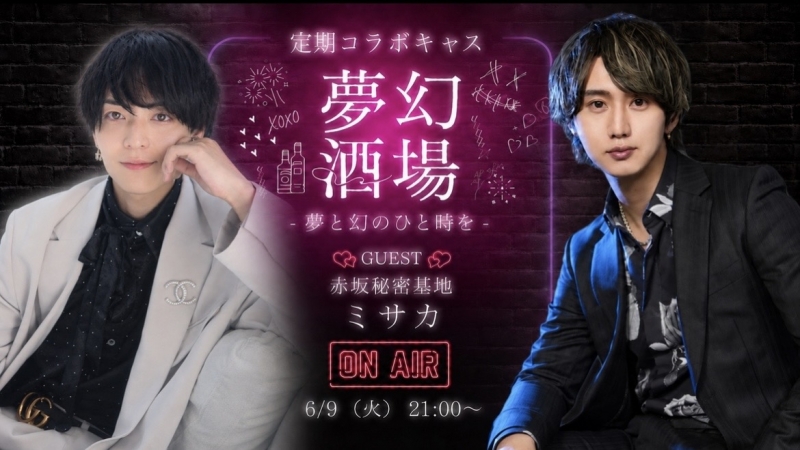 MUGEN(ムゲン) ⭐️夢幻酒場 第19弾 ムゲン×ミサカ⭐️