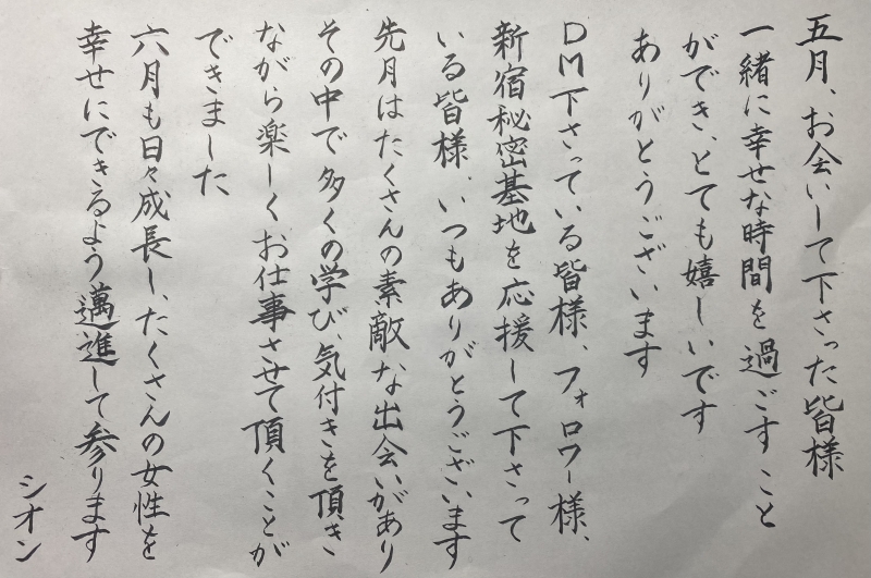 ZION(ｼｵﾝ) 5月はありがとうございました！