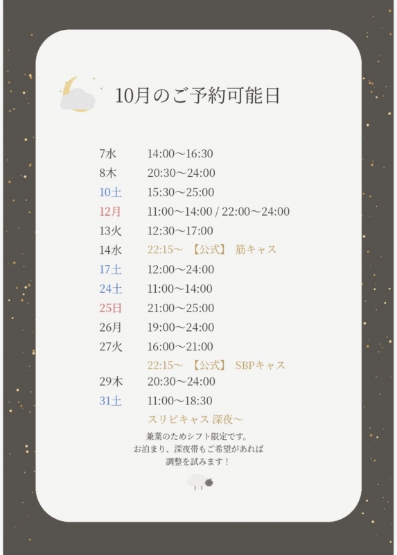HIIRO(ﾋｲﾛ) 10月のご予約🙆