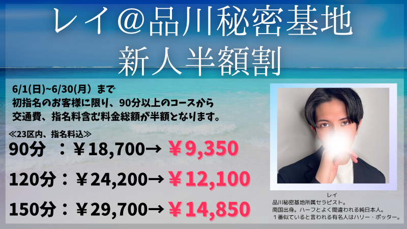 REI(レイ) 新人半額割🔥