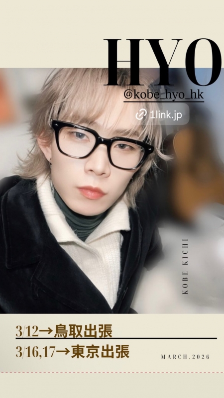 HYO(ﾋｮｳ) 3月出張あります！