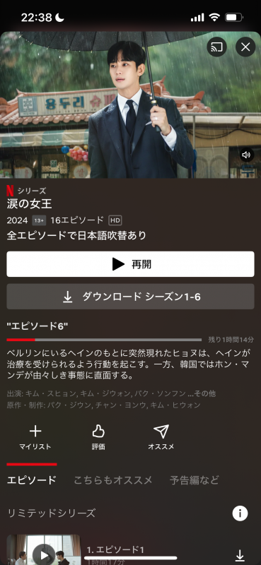 HIRO（ヒロ） Netflix