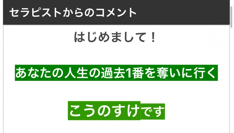 KONOSUKE(コウノスケ) あなたの過去1番 体温を奪うセラピストへ
