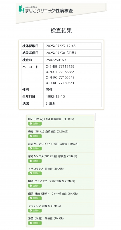 SHINO （ｼﾉ） 定期検査。