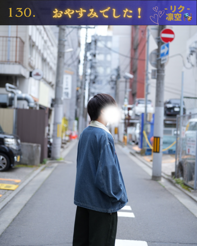 RIKU(ﾘｸ) おやすみでした！