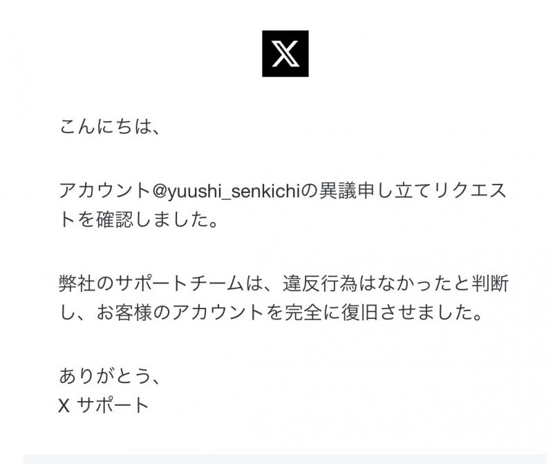 YUUSHI(ユウシ) X、凍結解除されました😭✨