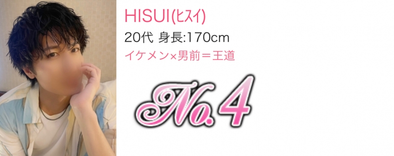 HISUI(ヒスイ) 8月リピラン!