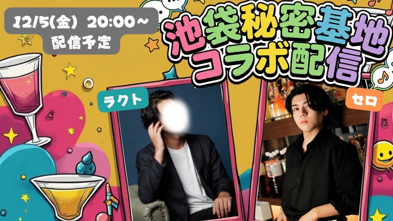 RAKUTO(ラクト) 初コラボ