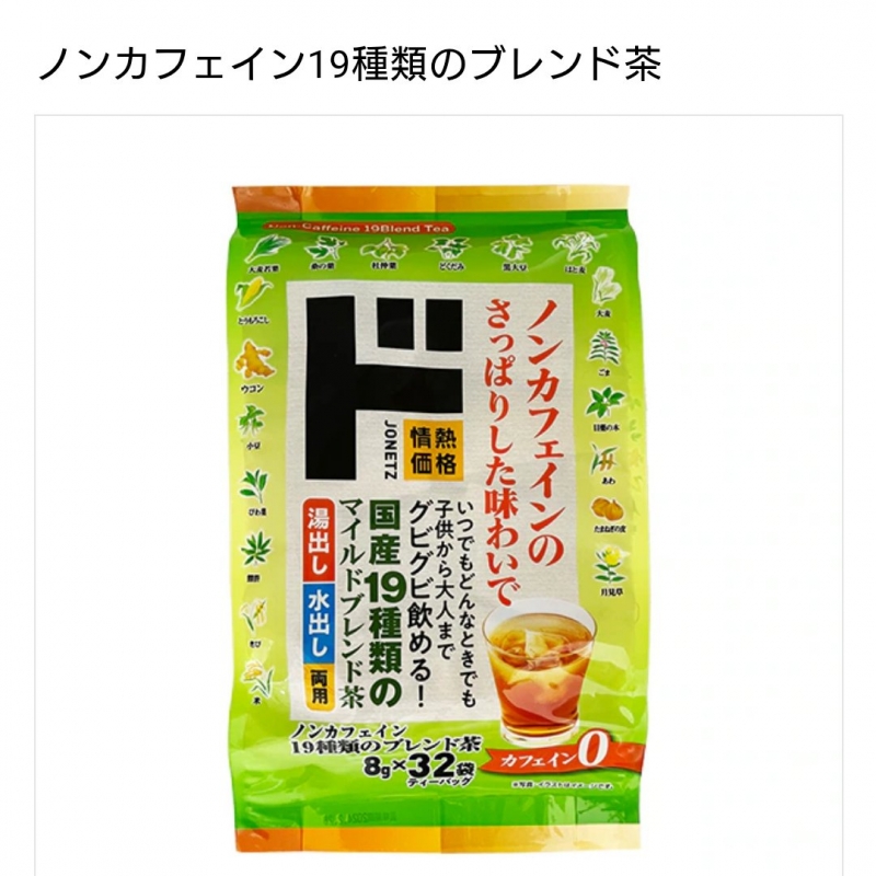 RIMURU(リムル) おすすめのブレンド茶