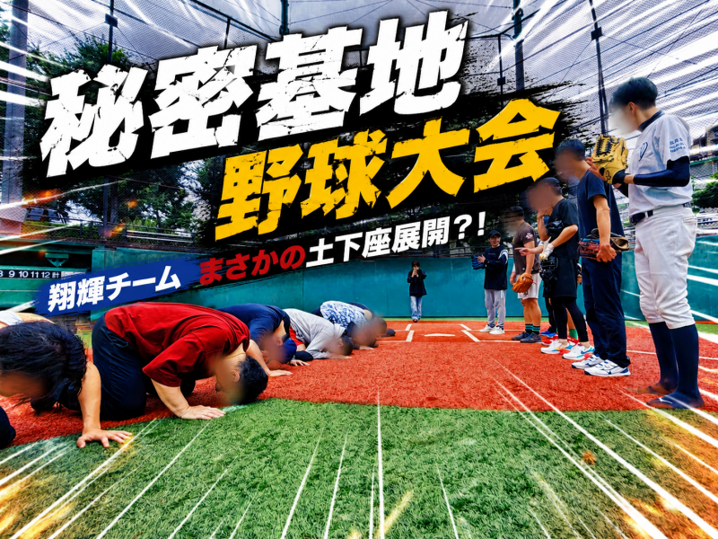 EIJI(エイジ) 基地野球大会参加してきました