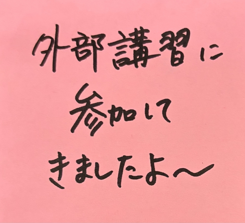 HIDE(ﾋﾃﾞ) ✨外部講習に参加してきましたよ〜✨