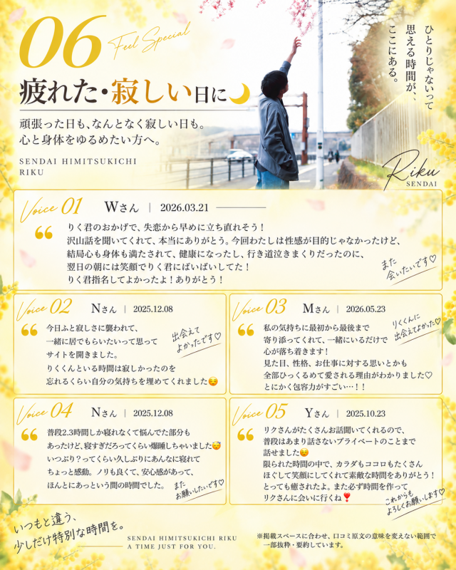 RIKU(ﾘｸ) 山形ありがとうございました！&口コミまとめ⑥