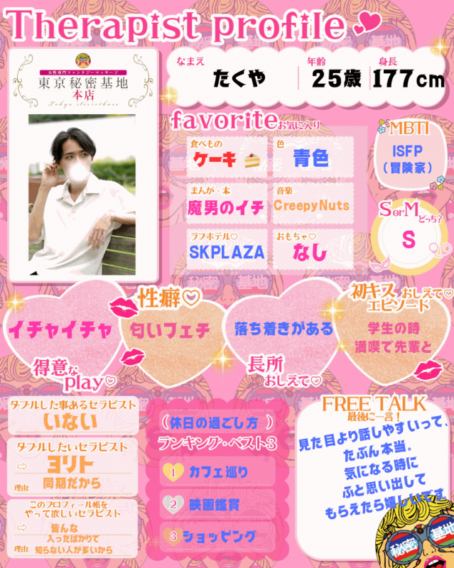 TAKUYA(タクヤ) プロフィール帳やってみました