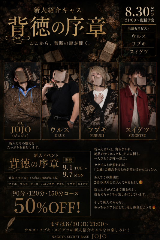 JOJO(ｼﾞｮｼﾞｮ) 【決定】新人紹介キャス