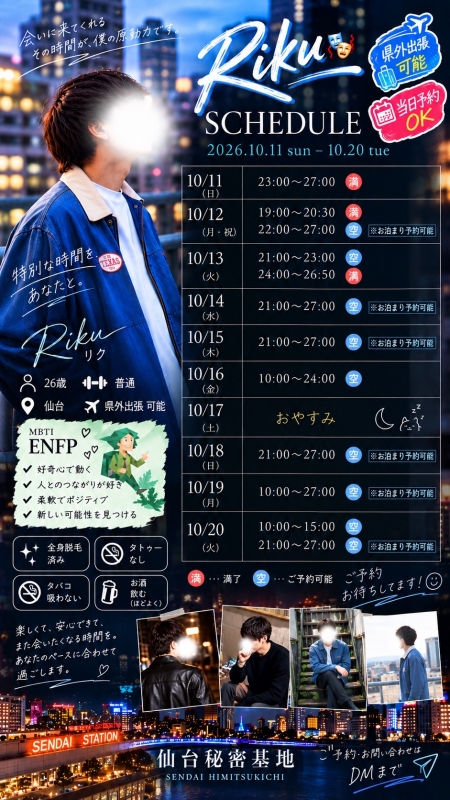 RIKU(リク) 11日〜202日のシフトです^ ^