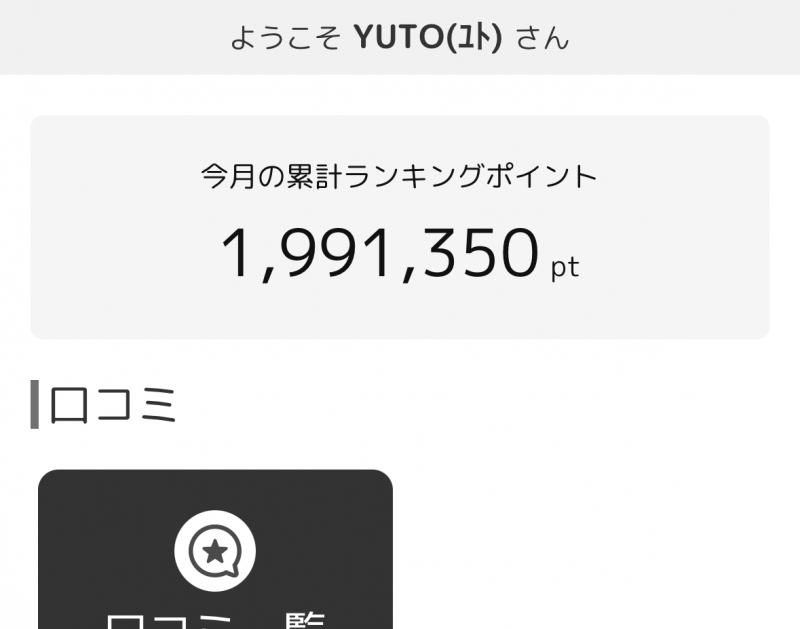 YUTO(ﾕﾄ) 自分ルール
