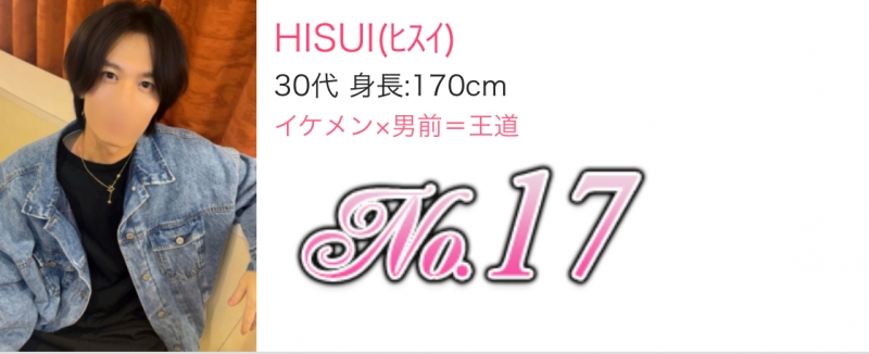 HISUI(ﾋｽｲ) リピラン！