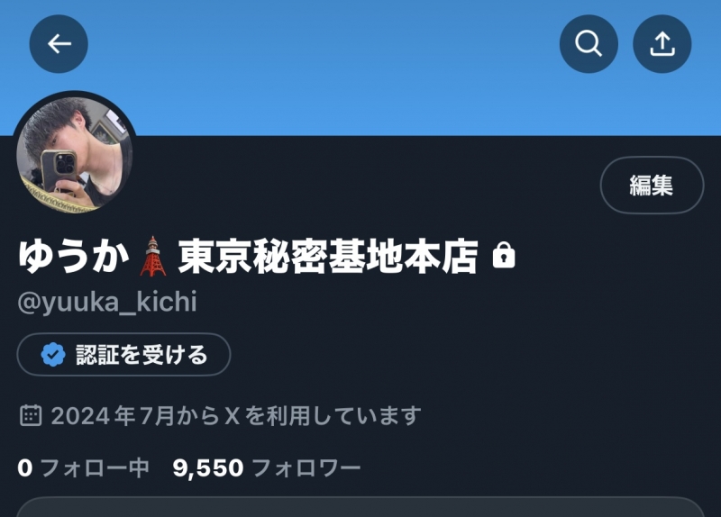 YUUKA(ﾕｳｶ) Xアカウントのお引越し