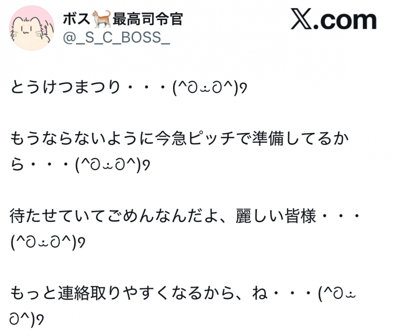 OZ(オズ) #330 BOSSから伝言