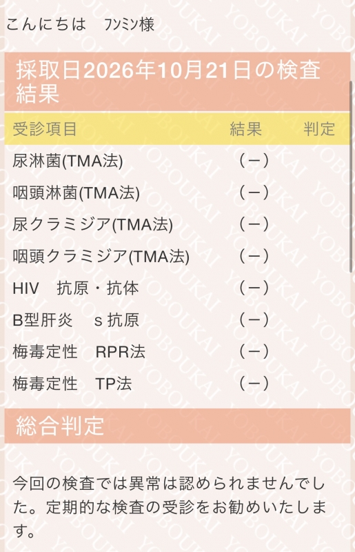FNMIN（ﾌﾝﾐﾝ） 健康安全です💉