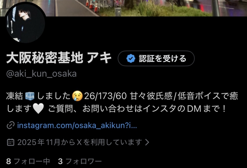 AKI(アキ) Xアカウント作り直したよん