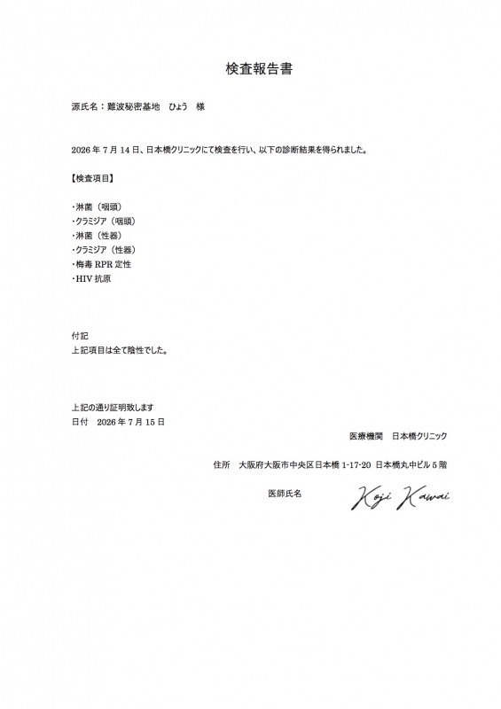 HYO(ﾋｮｳ) 性病検査！