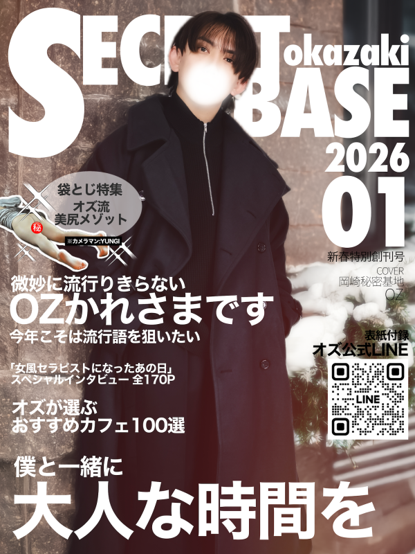 OZ(ｵｽﾞ) #340 新年のご挨拶