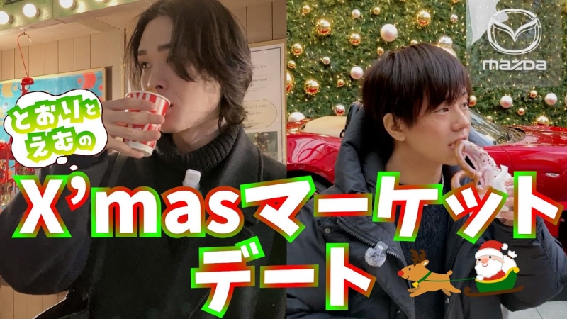 M(エム) トオリくんとデートに行ってきました。