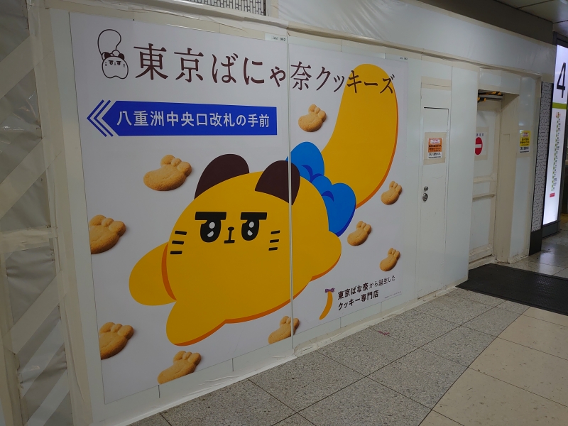 KOYOI(ｺﾖｲ) ばにゃ奈