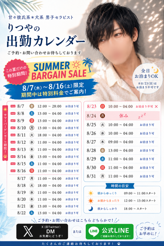 RITSUYA(ﾘﾂﾔ) 8月の出勤公開｜サマーバーゲン開催中！
