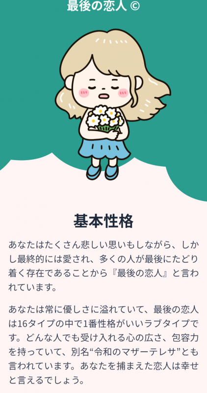 HASUMI(ﾊｽﾐ) 恋愛タイプ診断