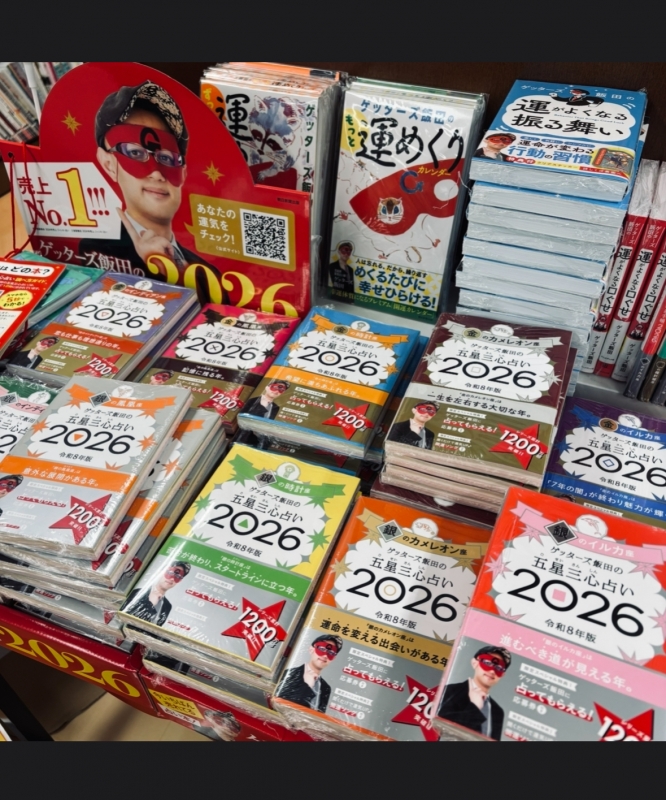 SEX TOY (セックストイ) ゲッターズの占い