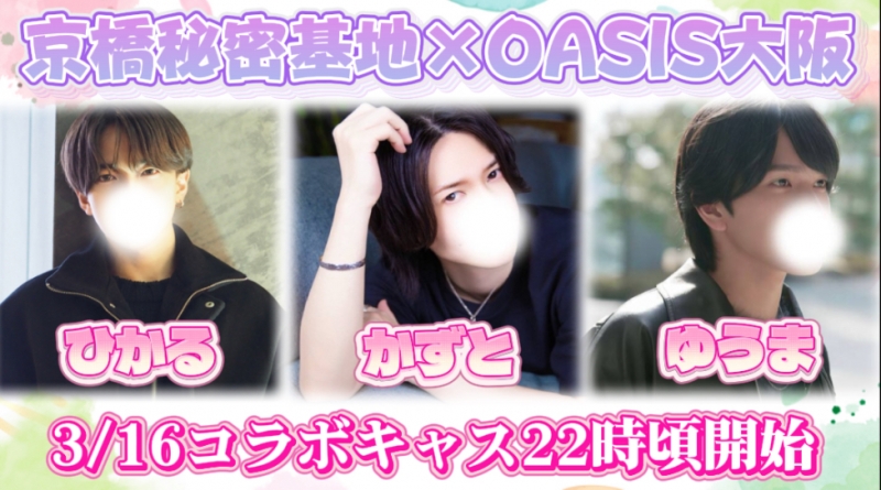 HIKARU(ヒカル) コラボキャス!