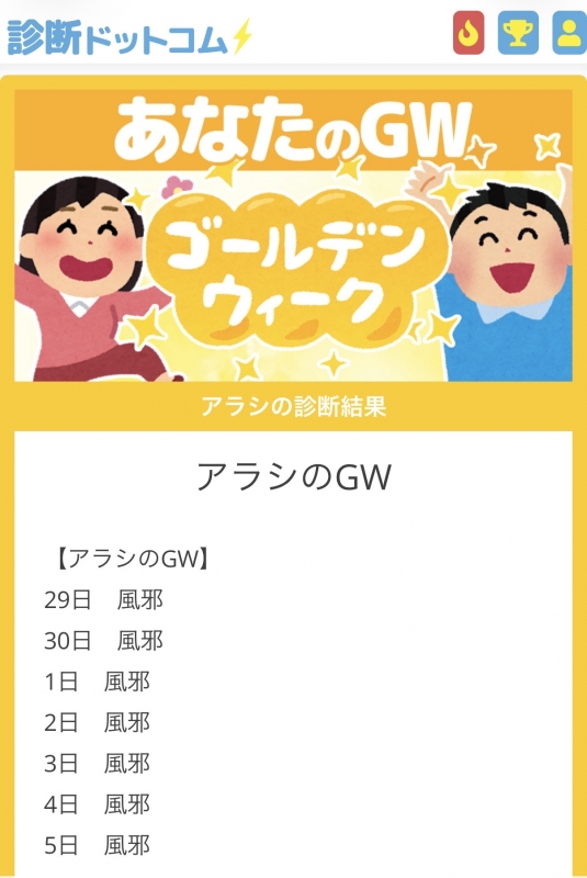 ARASHI(ｱﾗｼ) 【GW】