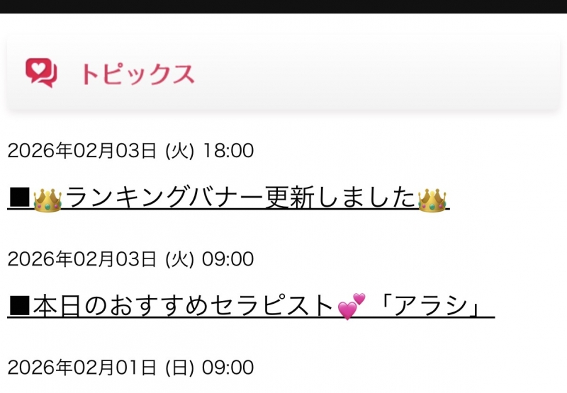 ARASHI(アラシ) 【トピックス】