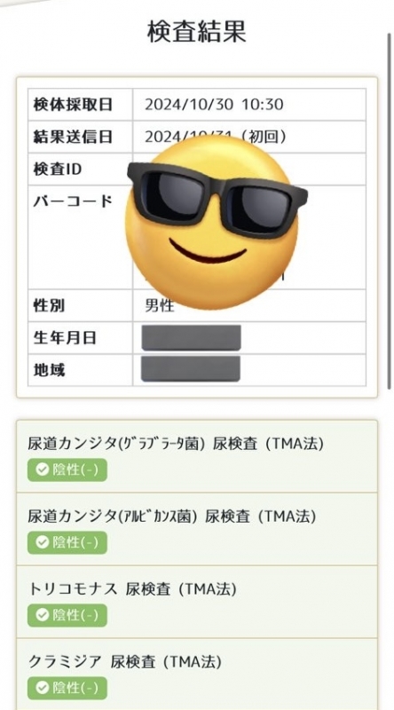HARUTO(ﾊﾙﾄ) 10月31日時点の性病検査結果
