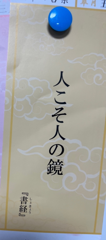 MIKITO(ﾐｷﾄ) 本日の格言コーナー