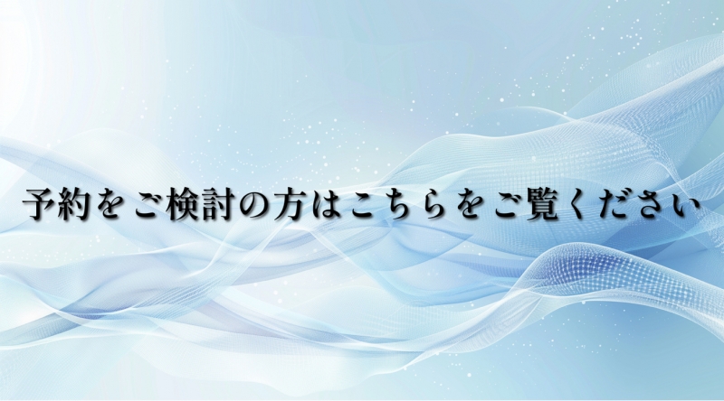 YOHITO(ﾖﾋﾄ) 【予約をご検討の方へのお願い】