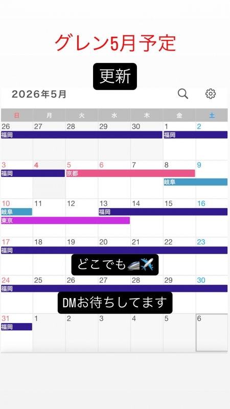 GUREN(ｸﾞﾚﾝ) 今日から京都、岐阜、東京