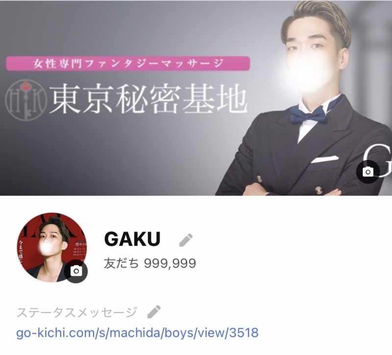 GAKU(ガク) GAKUの公式LINE