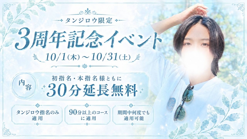 TANJIRO(ﾀﾝｼﾞﾛｳ) 個人イベント開催中！！