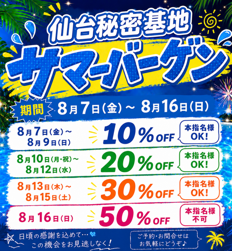 KAITO(ｶｲﾄ) サマーバーゲン！！！
