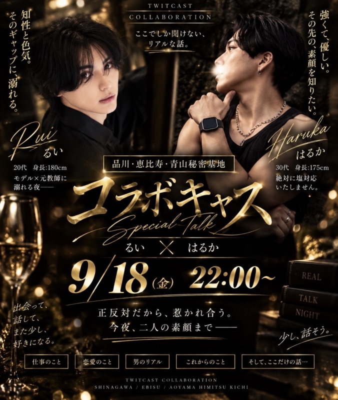 HARUKA(ﾊﾙｶ) 【9/18 22:00〜 コラボキャス告知】